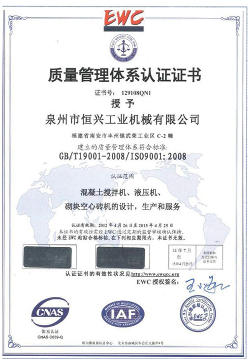 ISO9001質量(liàng)體系認(rèn)證證書(shu)