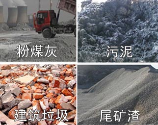 可利用(yong)的廢棄(qi)原材料(liào)