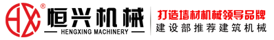 恒興自(zi)保溫砌(qi)塊設備(bèi)